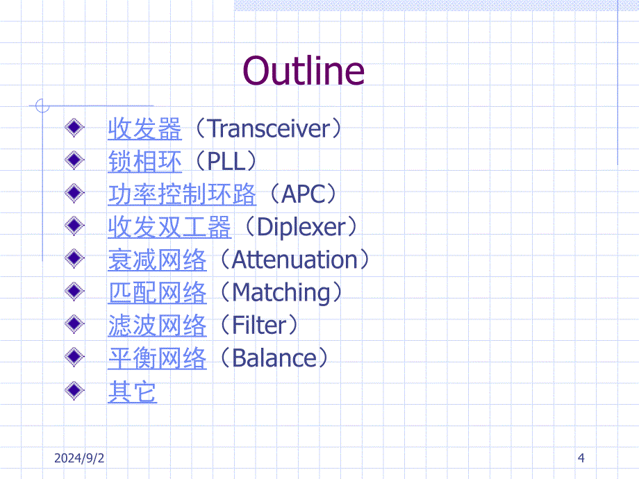 手机射频部分典型电路分析PPT课件_第4页