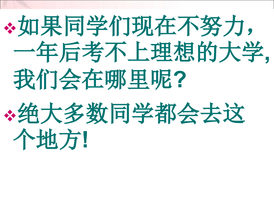 期末考试冲刺班会课件_第3页