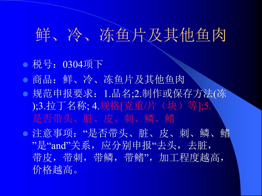 广州海关审单处审单二科_第4页