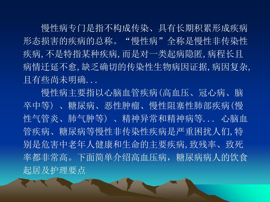 慢性病病人的饮食起居及护理要点_第2页