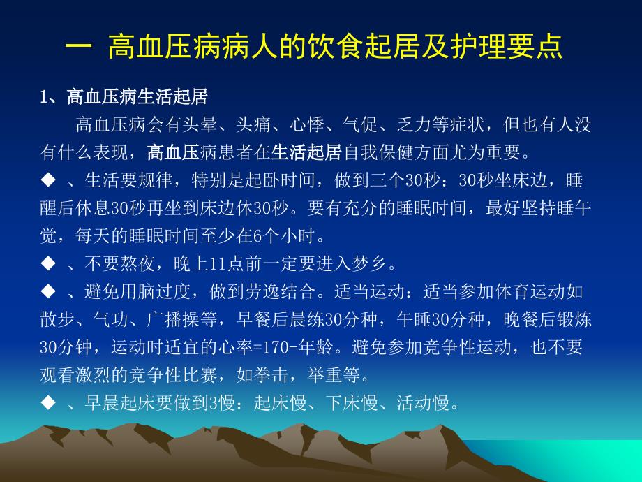 慢性病病人的饮食起居及护理要点_第3页