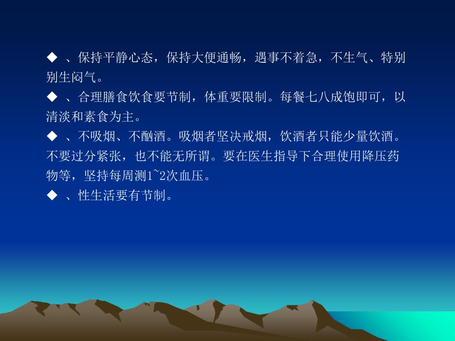 慢性病病人的饮食起居及护理要点_第4页