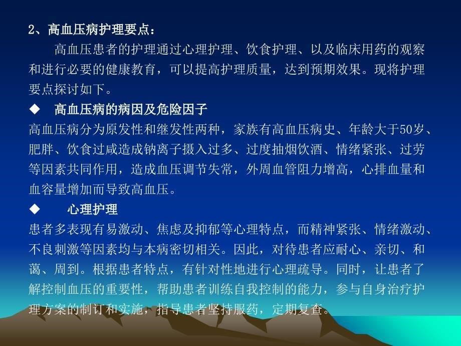 慢性病病人的饮食起居及护理要点_第5页