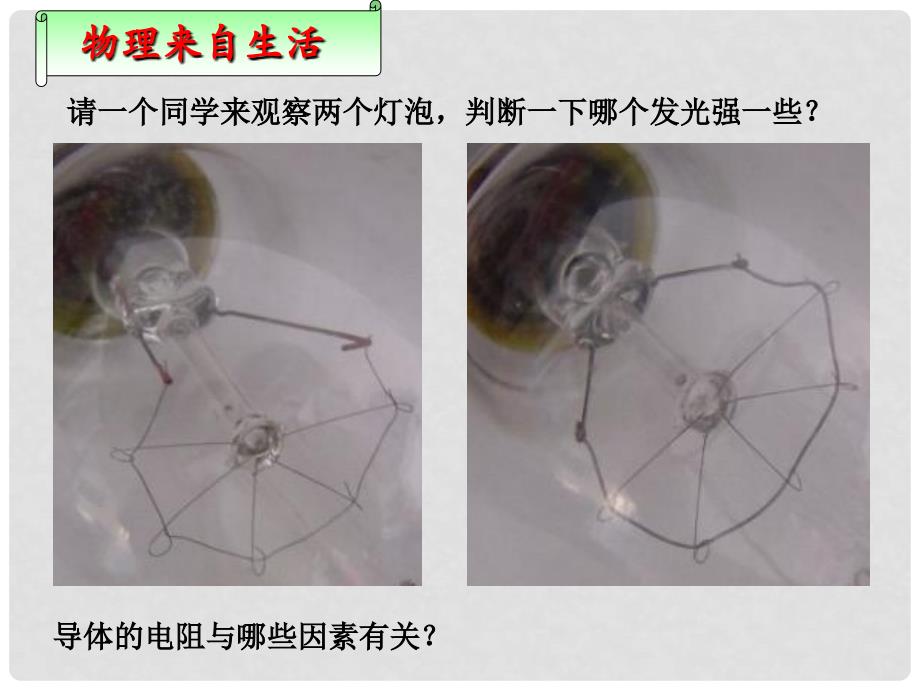 河北师大附中高中物理 第二章第六节 导体的电阻精品课件 新人教版选修31_第2页