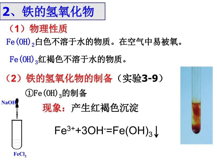 3.2.3铁的重要化合物_第5页