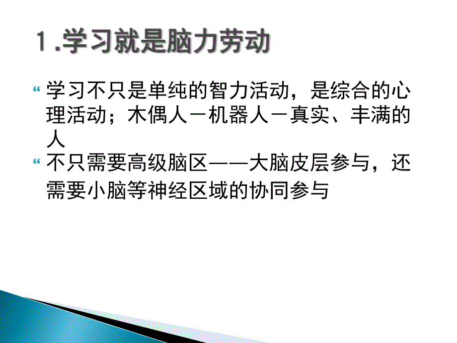 学习活动的特点及对教育的启示课件_第3页