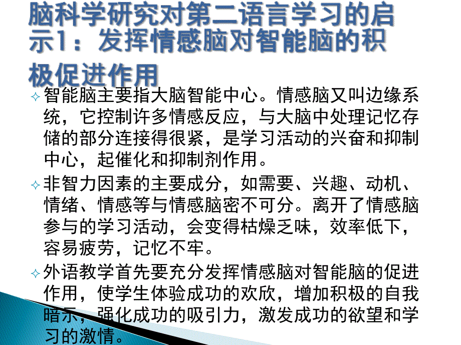 学习活动的特点及对教育的启示课件_第4页