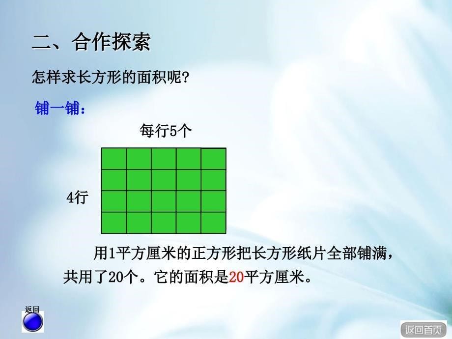 精品【青岛版】数学三年级下册：第5单元我家买房子啦ppt课件2_第5页