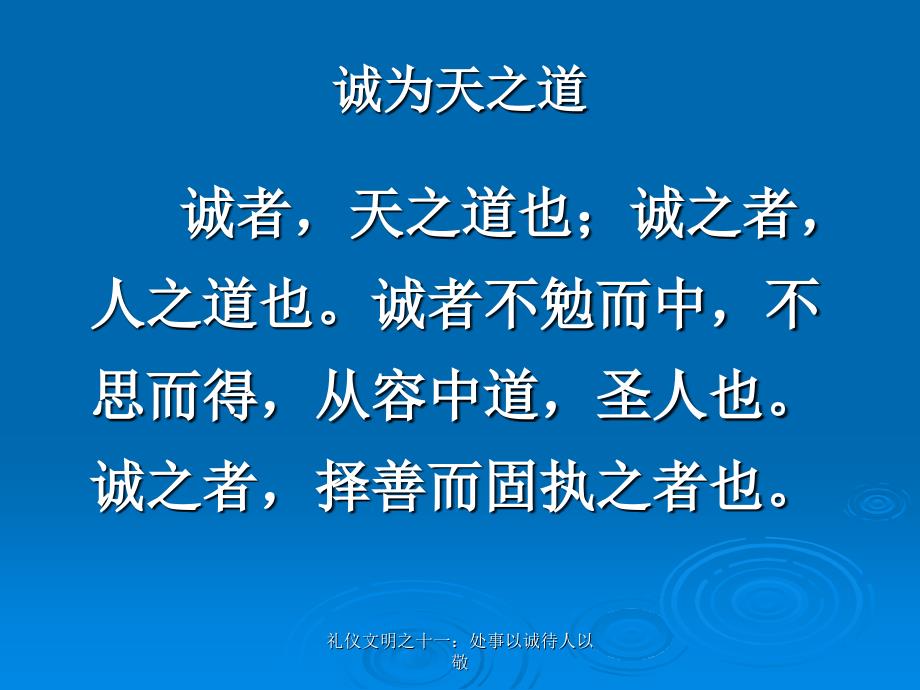 礼仪文明之十一处事以诚待人以敬课件_第3页