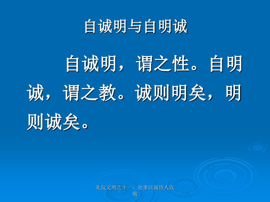 礼仪文明之十一处事以诚待人以敬课件_第4页