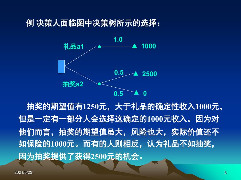 第3章-效用函数_第3页