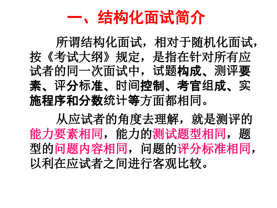 财政局-结构化面试辅导_第3页