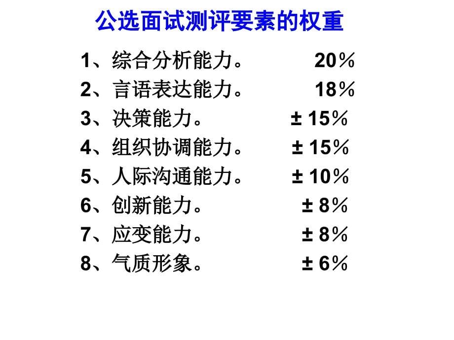 财政局-结构化面试辅导_第5页