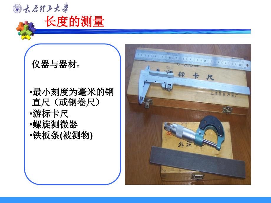 大学物理实验长度密度测量_第3页