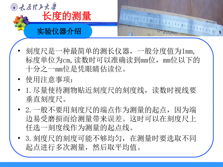 大学物理实验长度密度测量_第4页