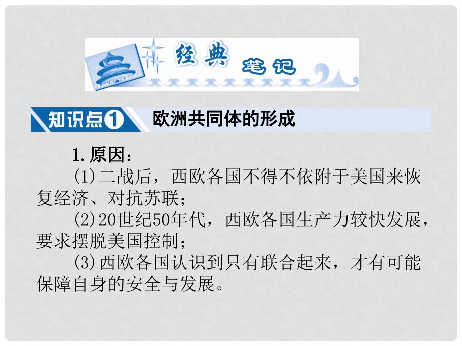 高考历史第一轮复习 第八单元第二次世界大战后世界政治格局的演变 考点二 多极化趋势在曲折中发展课件 新人教版必修1_第2页