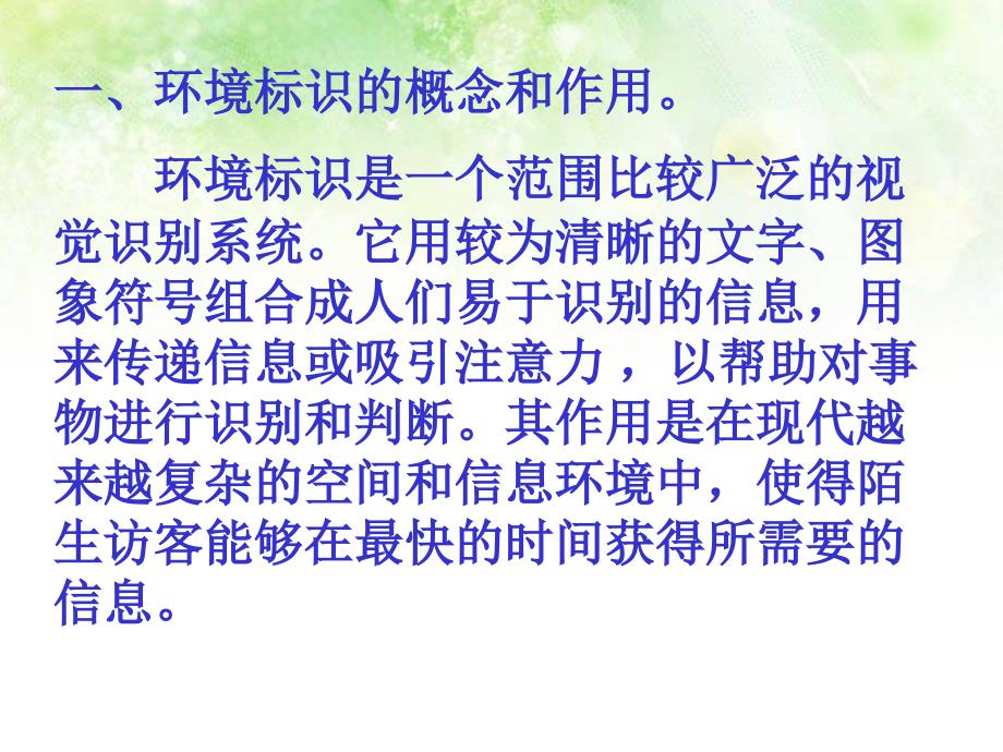 校园环境标识设计时.ppt_第4页