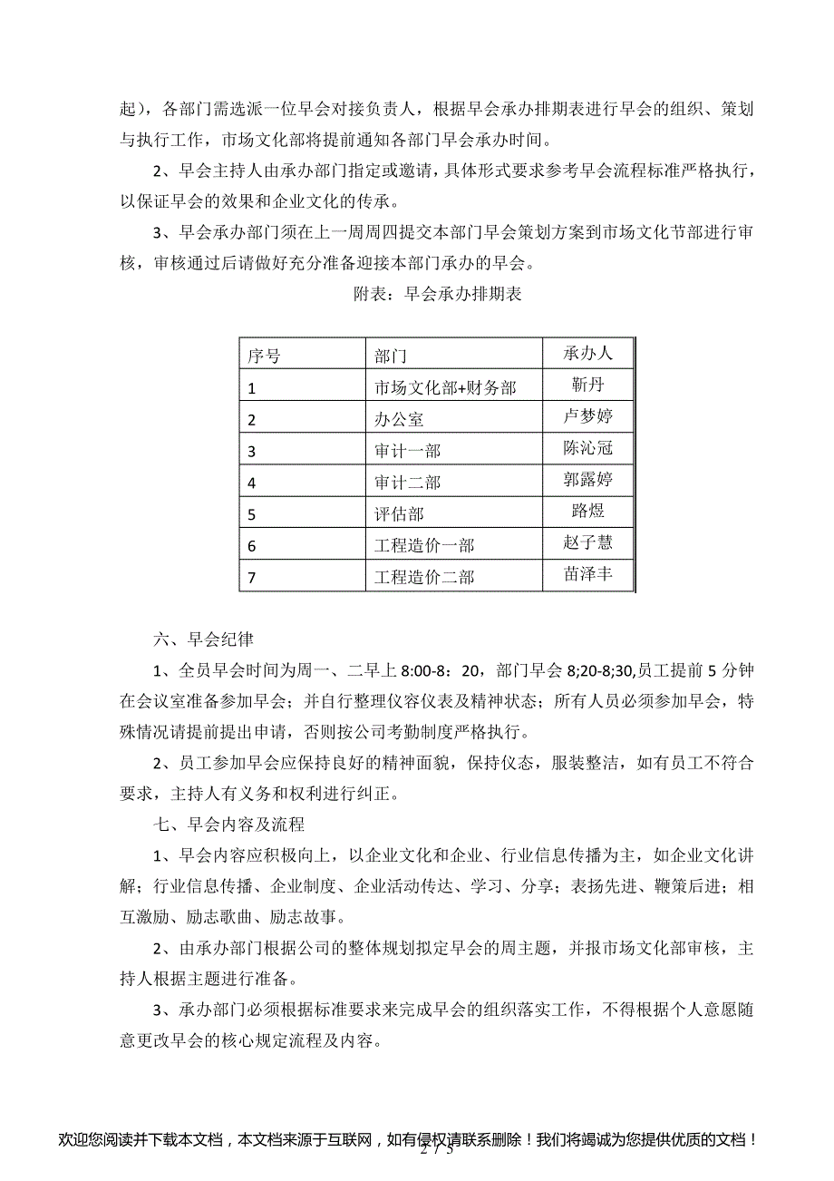 公司早会方案_第2页