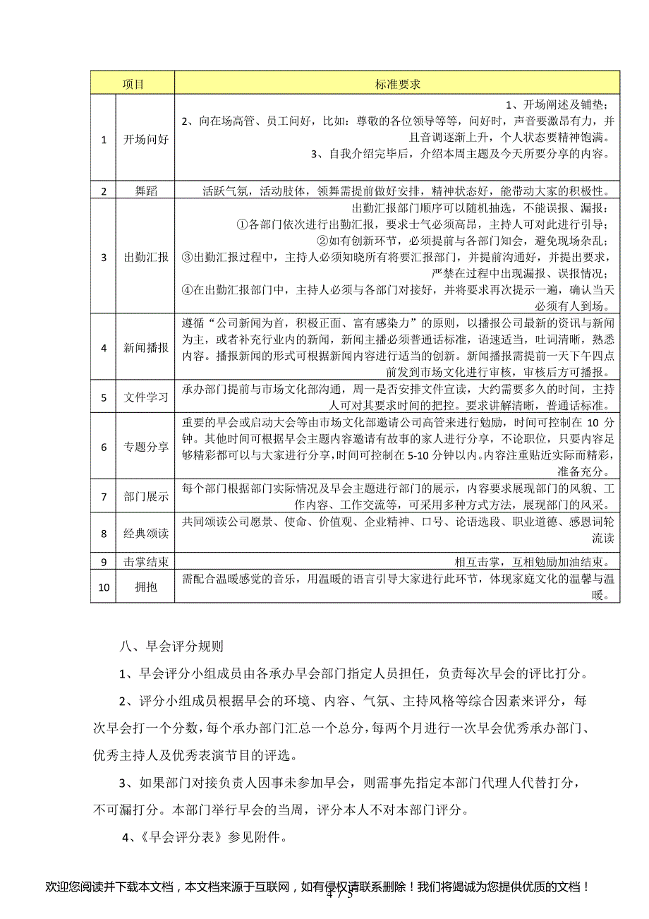 公司早会方案_第4页