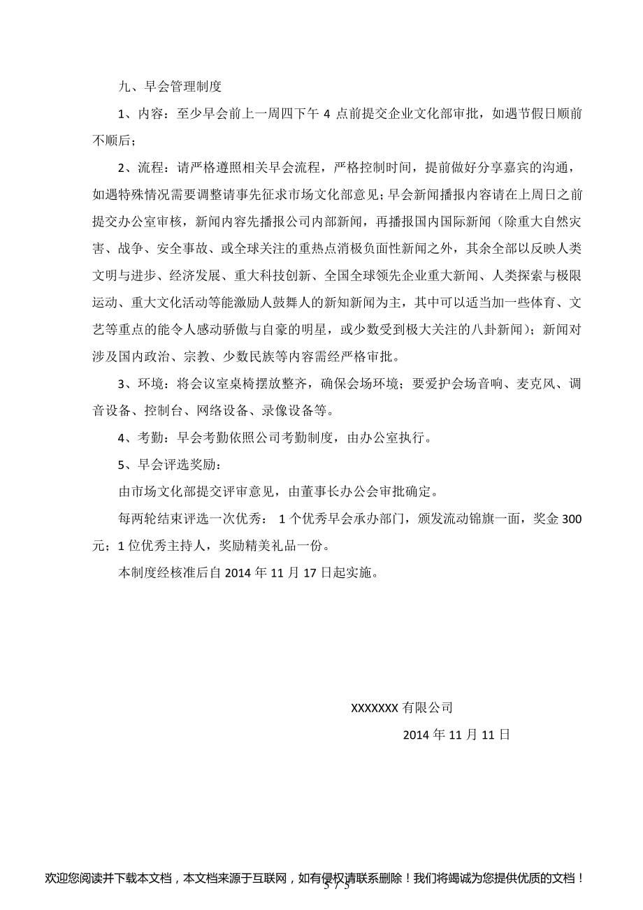 公司早会方案_第5页