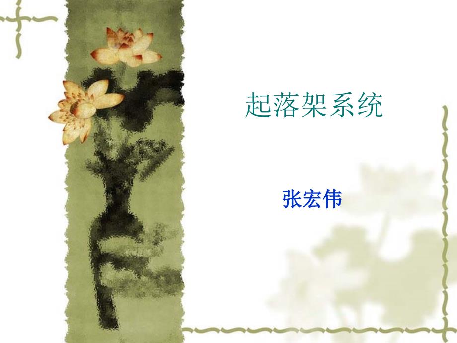 起落架系统飞机结构与系统_第1页