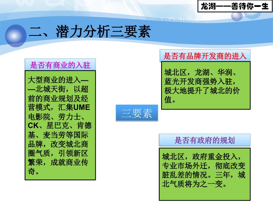 龙湖北城天街(推荐)_第4页