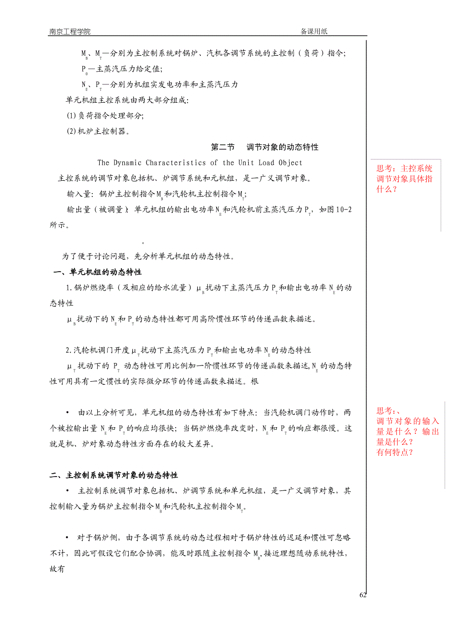 单元机组主控制系统_第2页