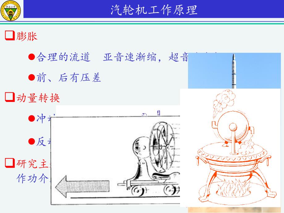 汽轮机原理：第一章　汽轮机级的工作原理_第3页