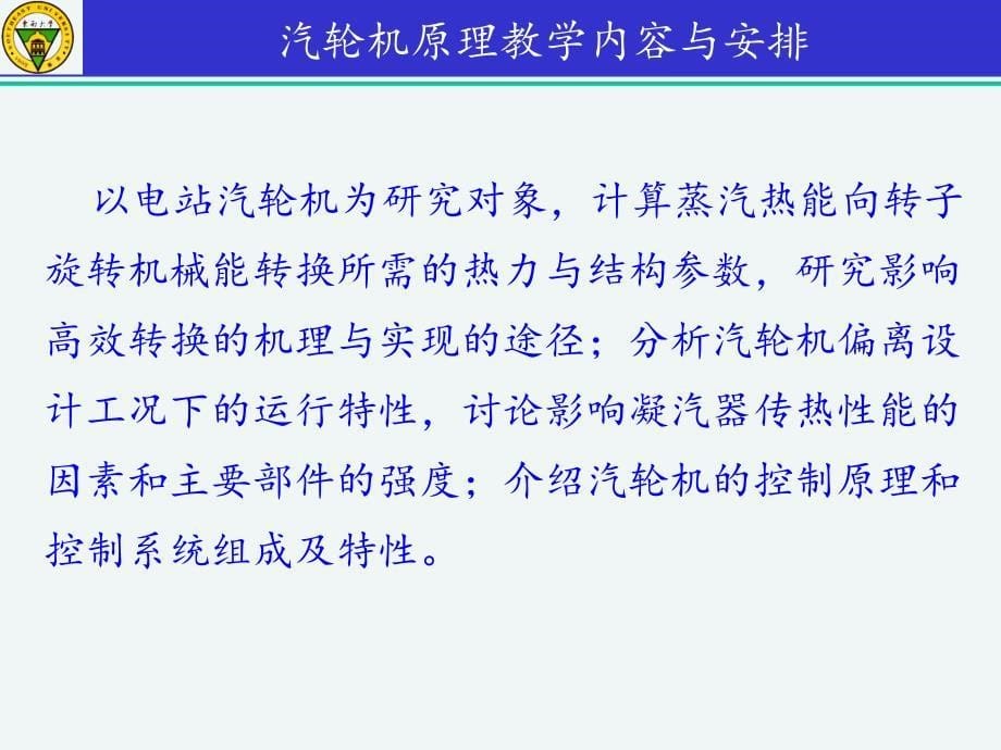 汽轮机原理：第一章　汽轮机级的工作原理_第5页