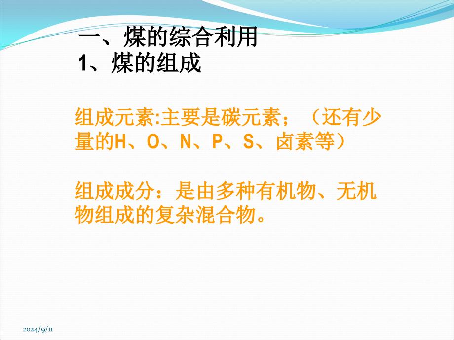 【化学】421《资源综合利用环境保护》课件（新人教版必修2）_第4页