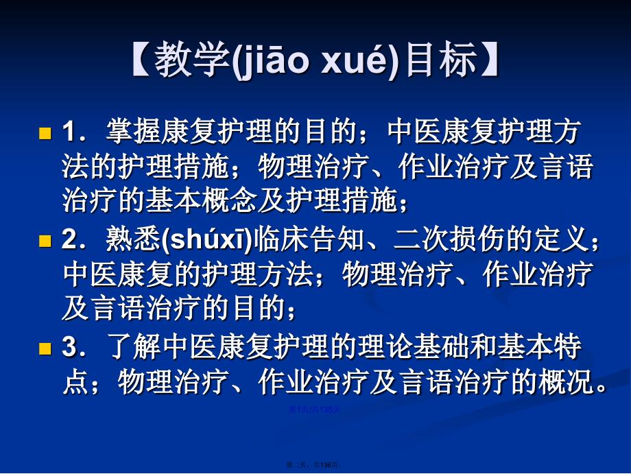 康复护理工作内容学习教案_第2页