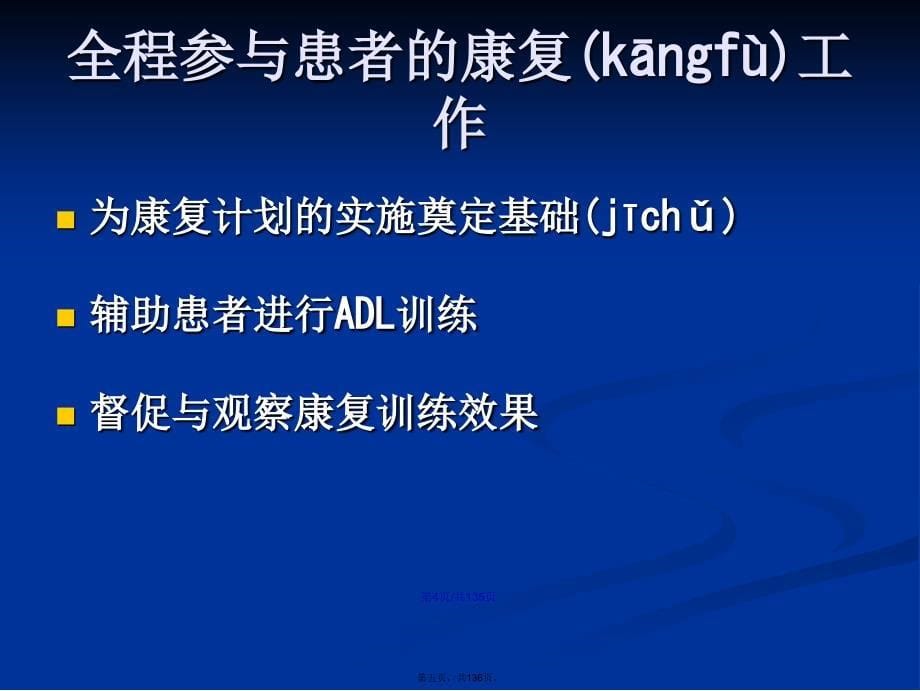 康复护理工作内容学习教案_第5页