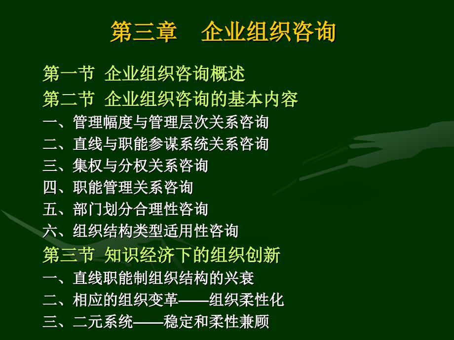 《管理咨询》PPT课件.ppt_第1页