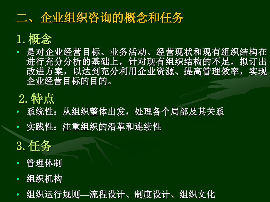 《管理咨询》PPT课件.ppt_第3页