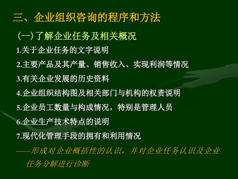 《管理咨询》PPT课件.ppt_第4页