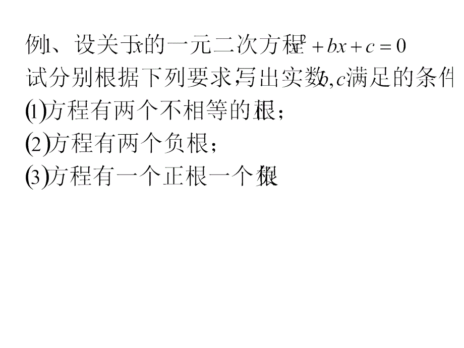 一元二次函数零点分布(方程根的分布)_第3页