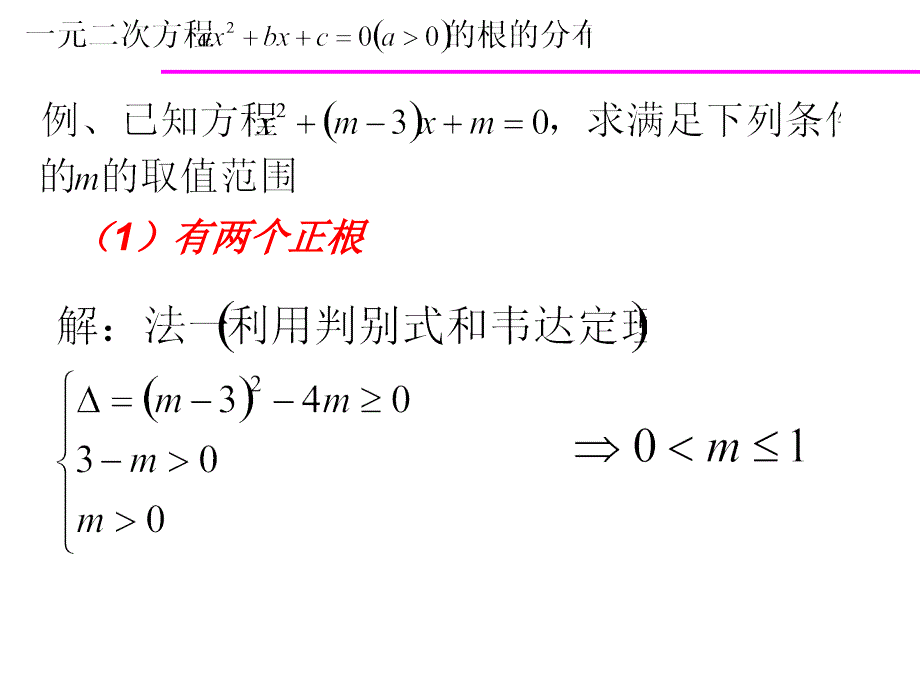 一元二次函数零点分布(方程根的分布)_第4页