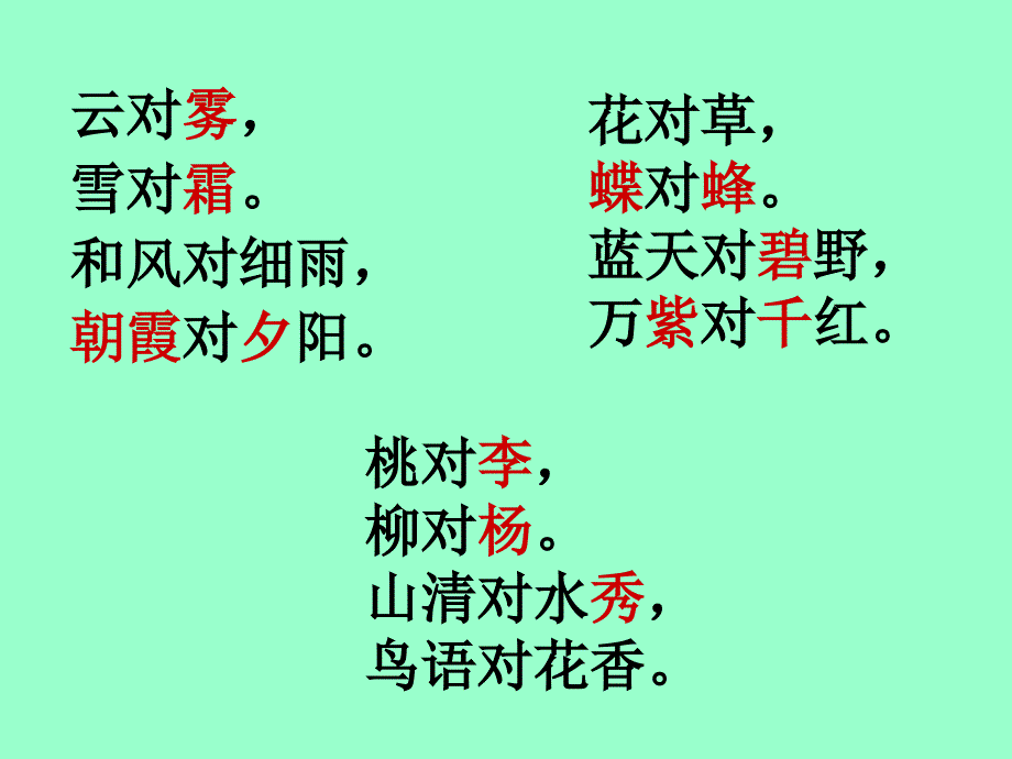 识字三微课_第2页