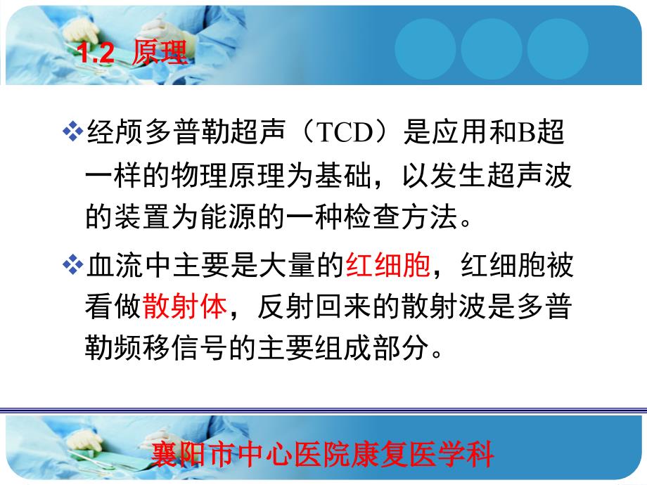 TCD的临床应用及报告解读课件_第4页