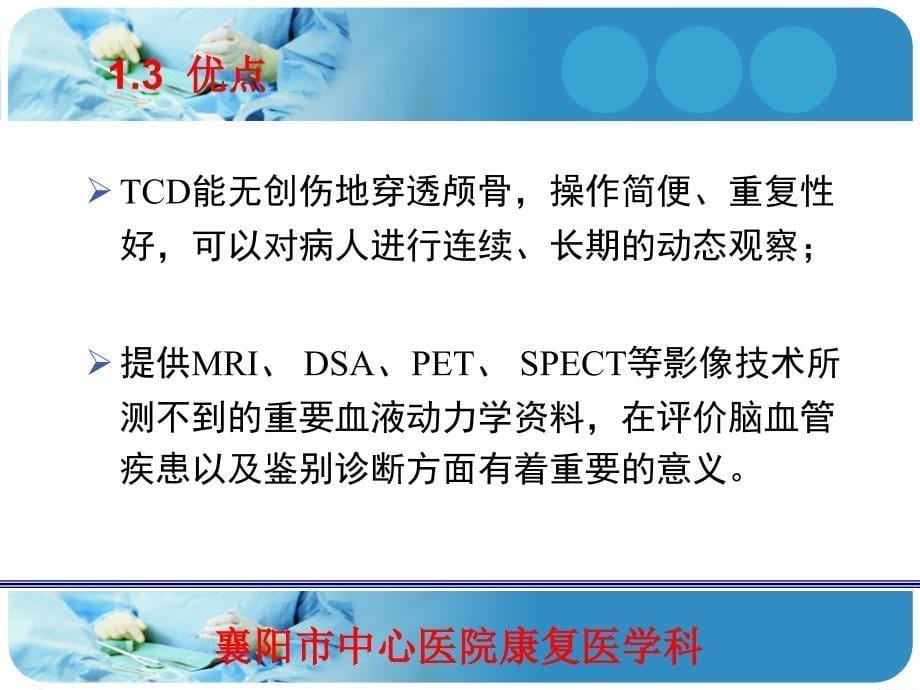 TCD的临床应用及报告解读课件_第5页