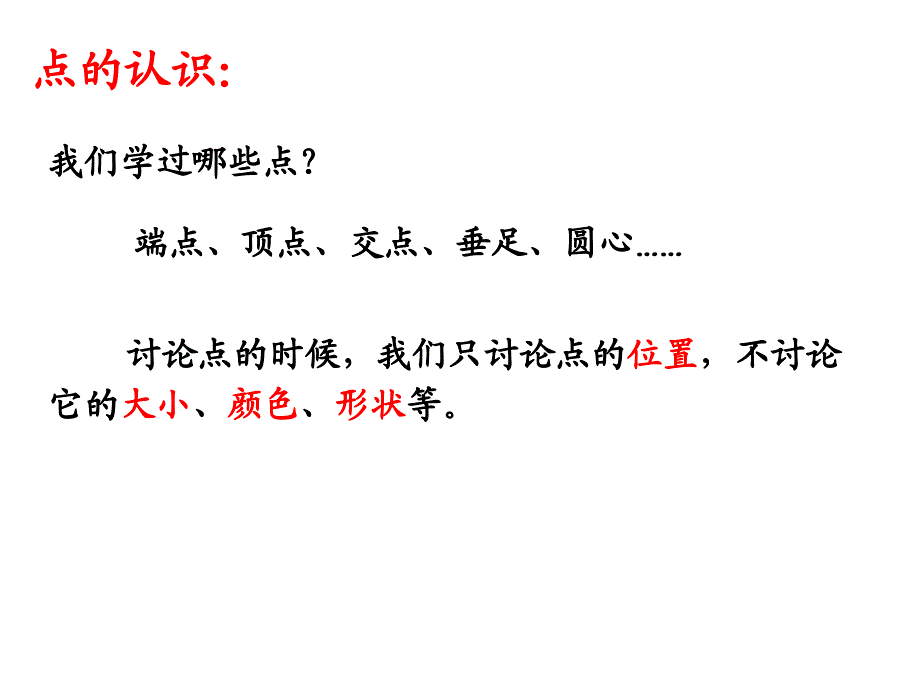 人教版六年级数学下册第六单元图形的认识与测量.ppt_第3页