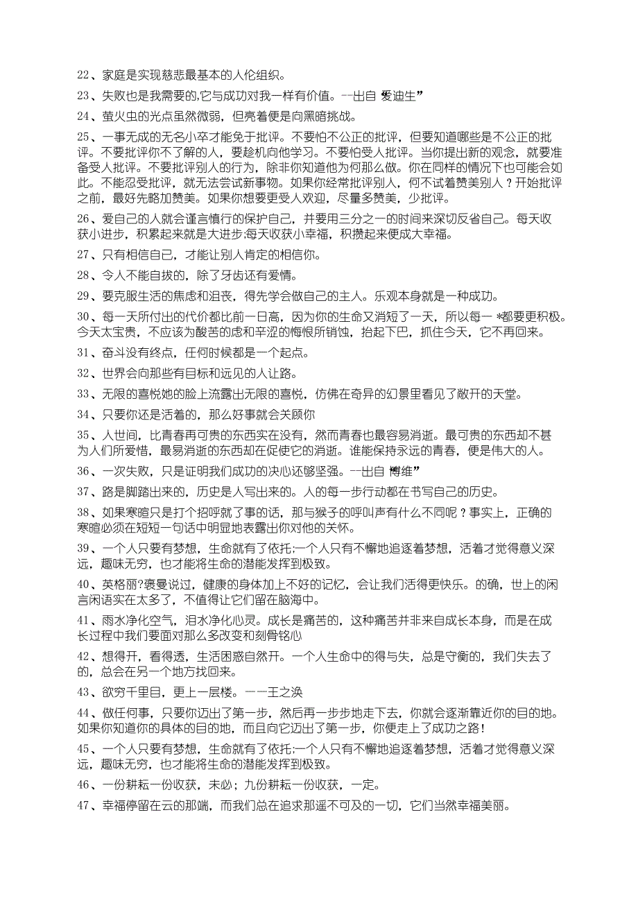 描写乐观优美片段50句【47】_第2页