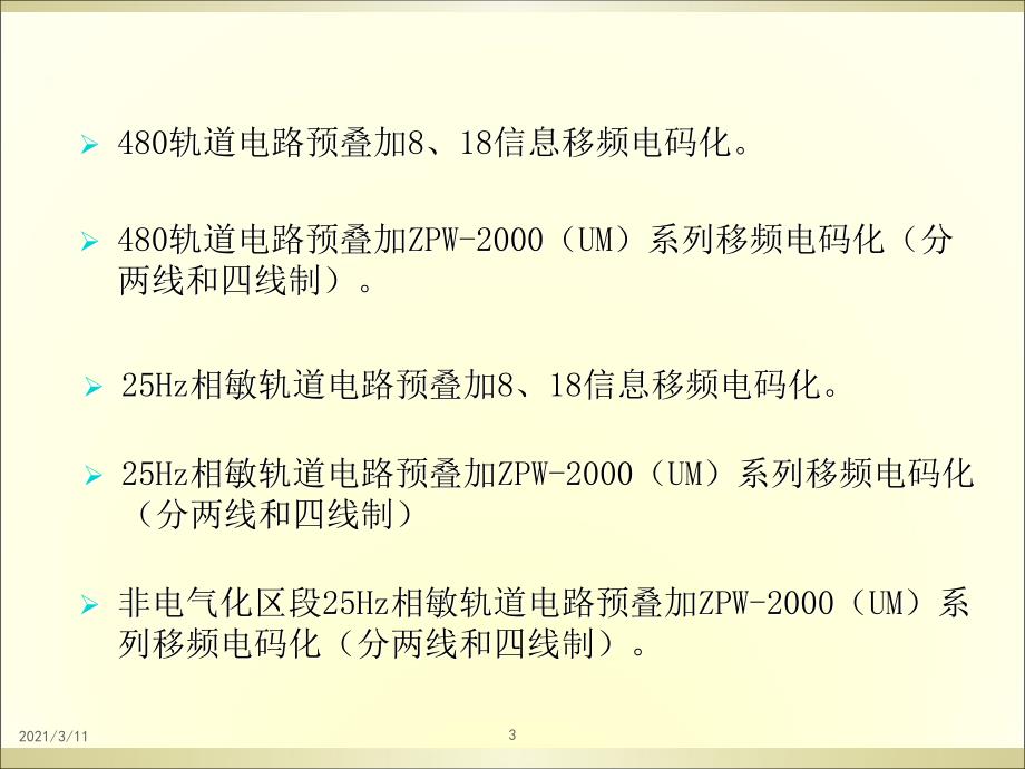 站内轨道电路电码化_第3页