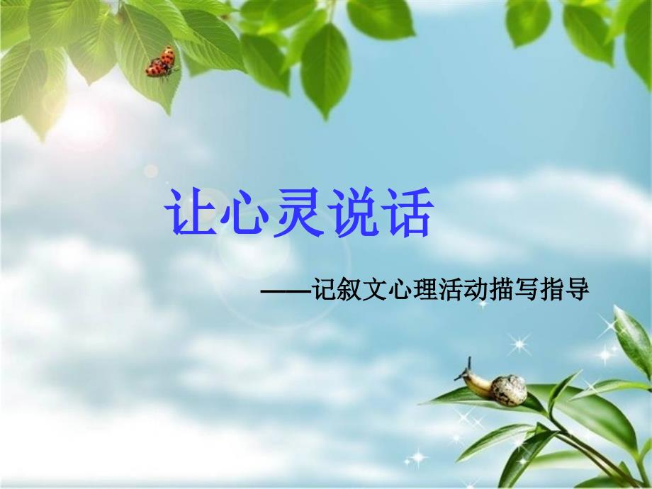 心理描写.ppt_第2页