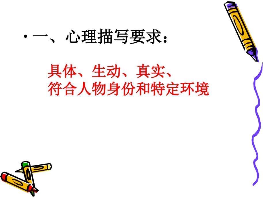 心理描写.ppt_第5页