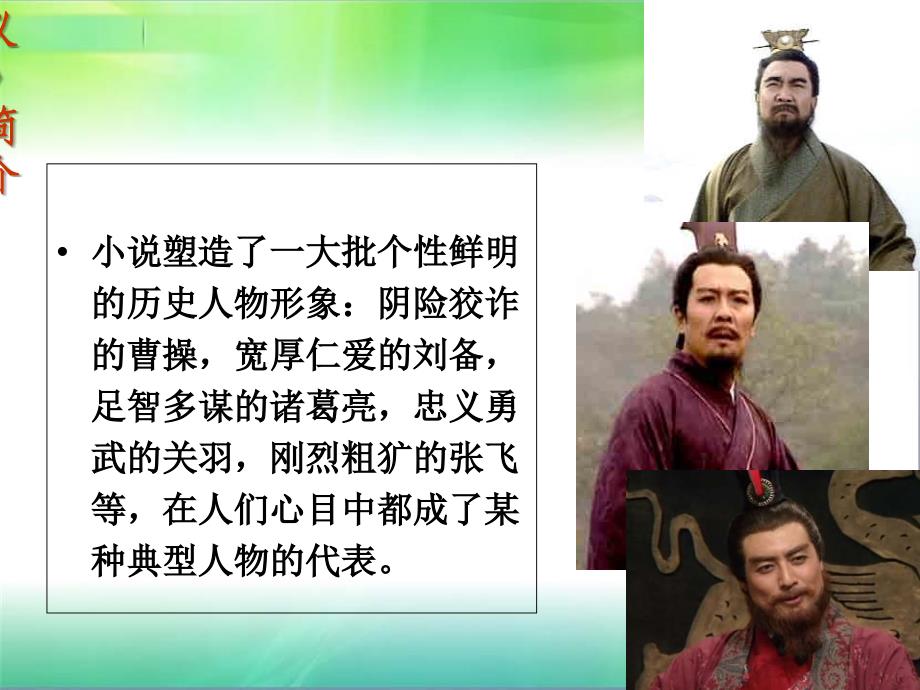 青梅煮酒论英雄(PPT51页)_第4页