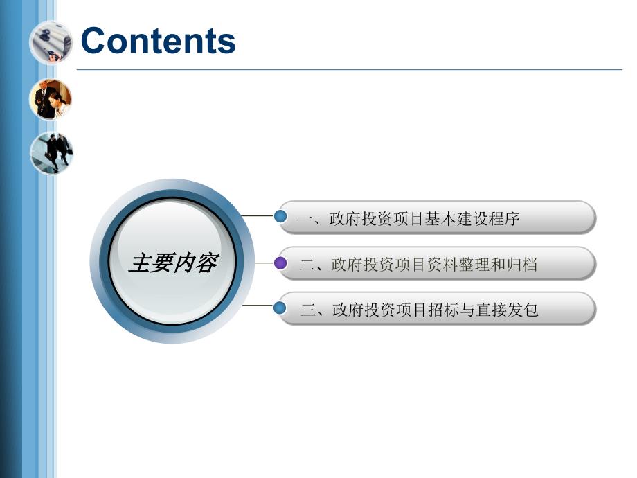 政府投资项目管理_第2页