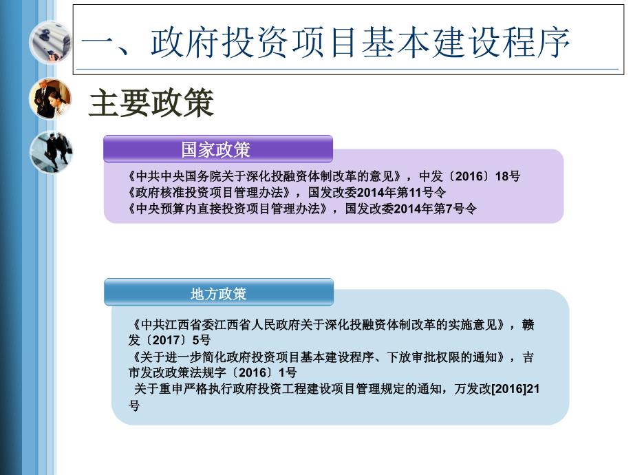 政府投资项目管理_第4页