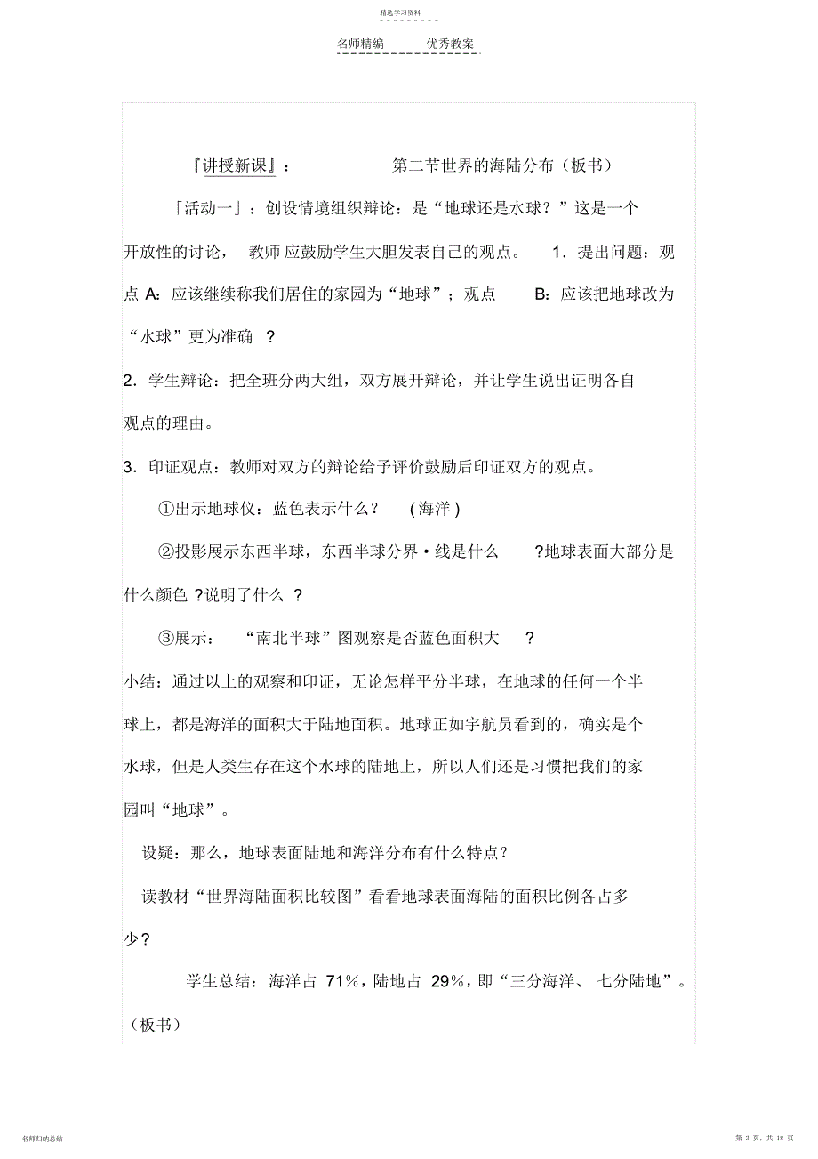 2022年初中地理教学设计与反思_第3页