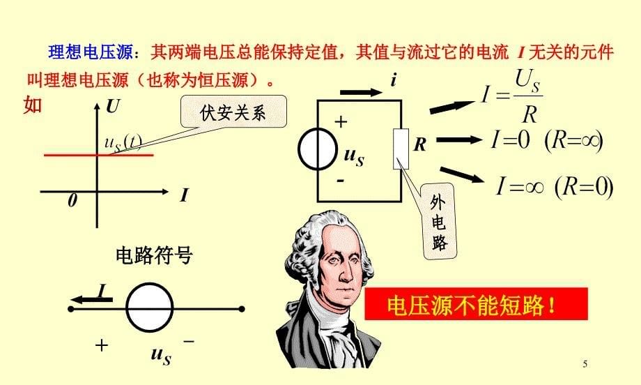 电路的基本概念和基本定律ppt课件_第5页